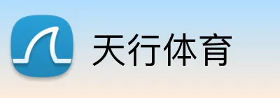 天行体育 logo