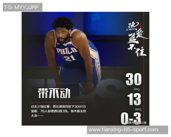 恩比德独自发威砍下38分11板却难救球队无力回天的悲剧时刻